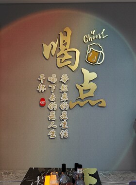喝酒段位图工业风小啤酒馆吧墙面装饰创意烧烤餐饮饭店网红墙贴贴