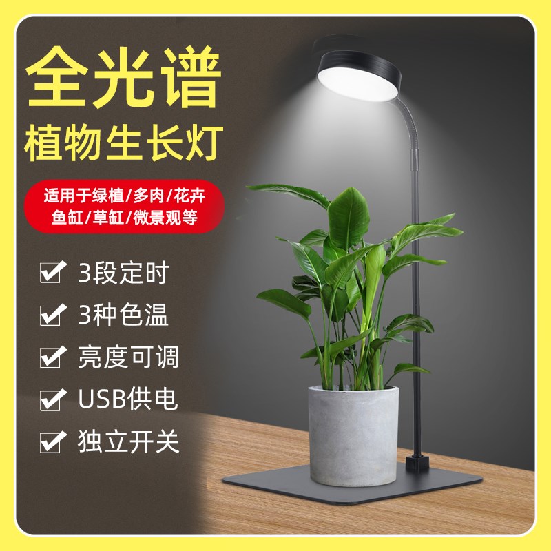 LED全光谱植物生长n补光台灯发财树多肉绿植花卉水草鱼缸灯3W灯18