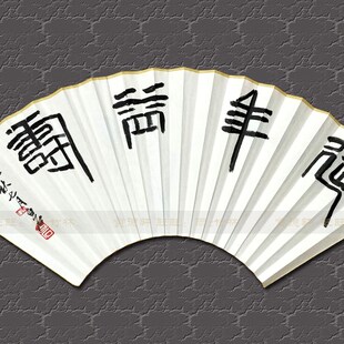 手绘人物扇面 仿m齐白石老当益壮 纸扇子95寸18方折扇定制