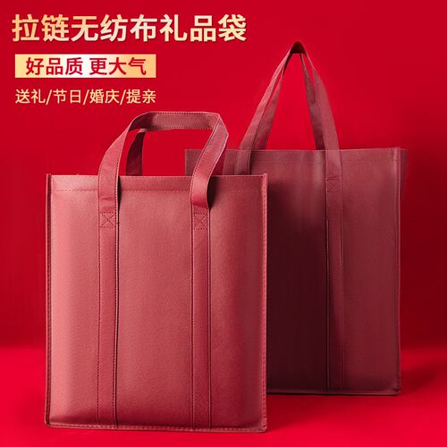 加厚拉链无纺布袋m车线封口手提袋烟酒茶送礼礼品袋枣红色包装袋