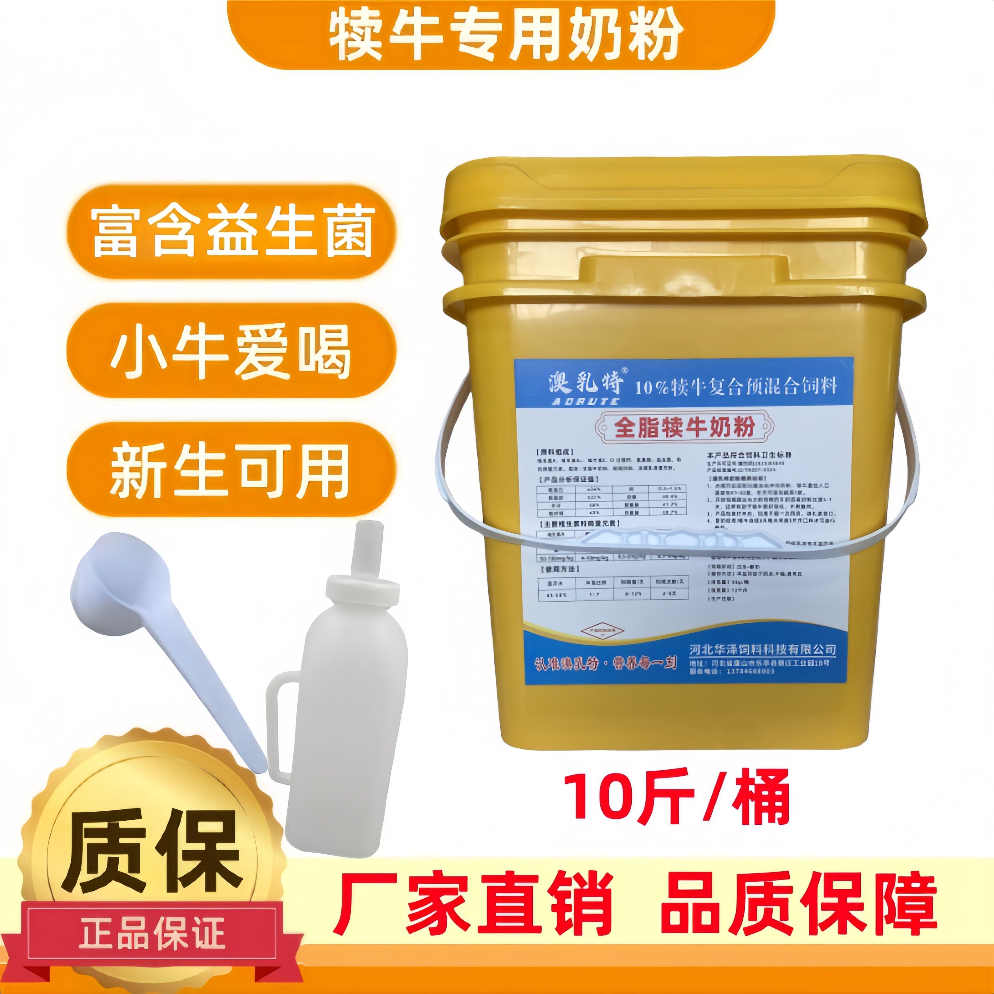 澳乳特犊牛奶粉初生犊牛专用全脂速溶代乳粉小牛犊专用10斤装包邮,畜牧/养殖物资,代乳粉,淘宝优惠券,粉丝福利购,淘宝优惠卷