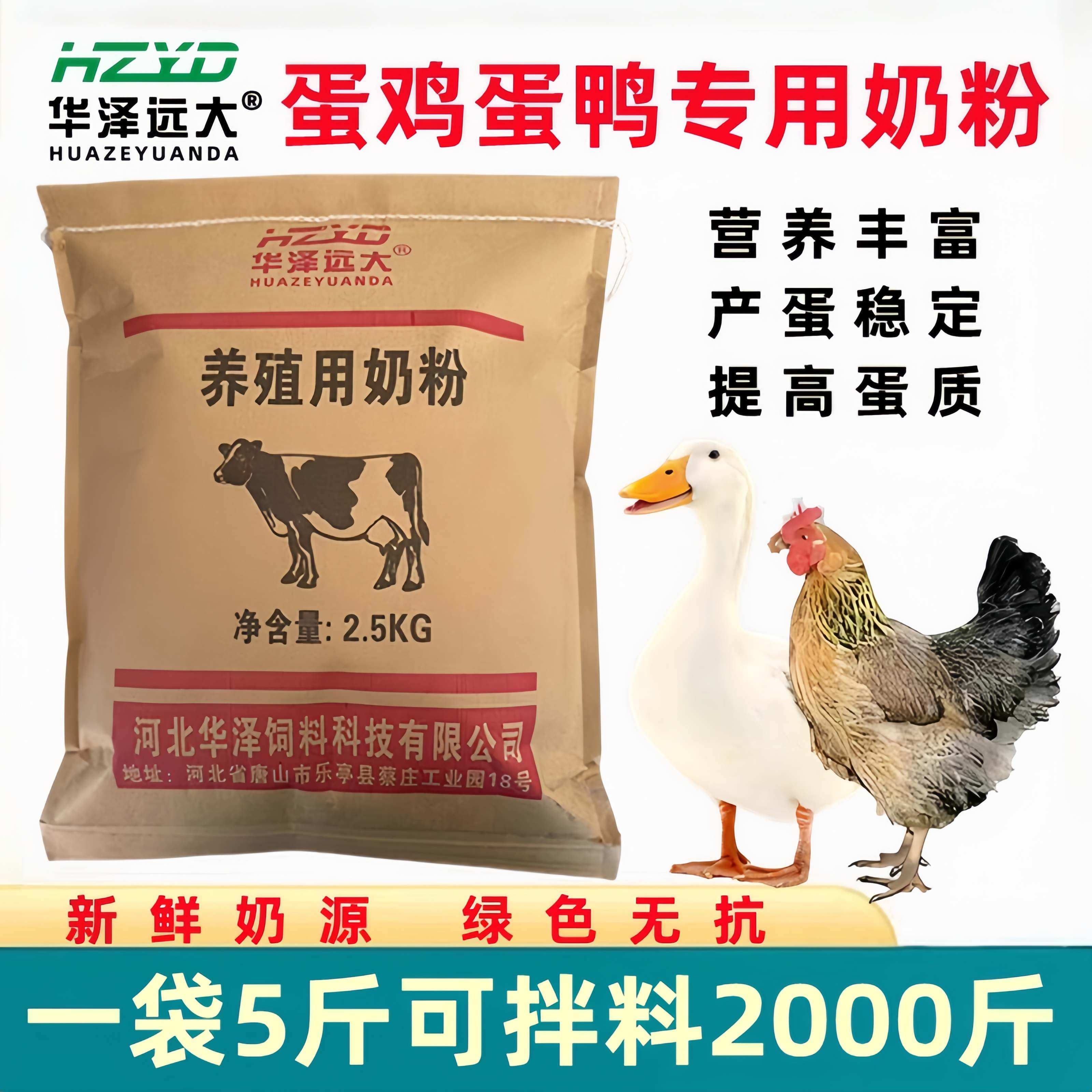 鸡鸭专用奶粉鸡鸭鹅禽类开口拌料奶粉补充鸡鸭鹅补充全面营养