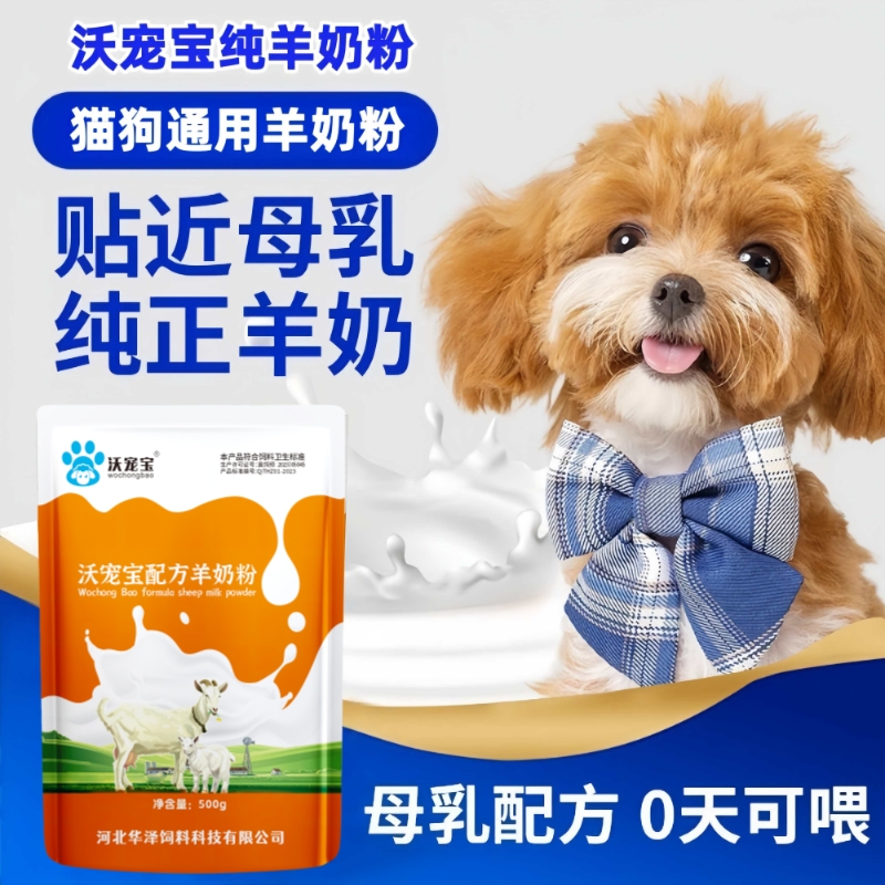 沃宠宝宠物羊奶粉宠物猫狗松鼠小白鼠蜜袋鼯小体动物兽用养殖代乳