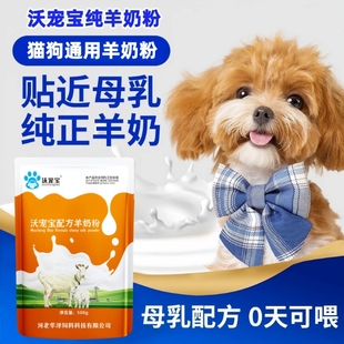 沃宠宝宠物羊奶粉宠物猫狗松鼠小白鼠蜜袋鼯小体动物兽用养殖代乳