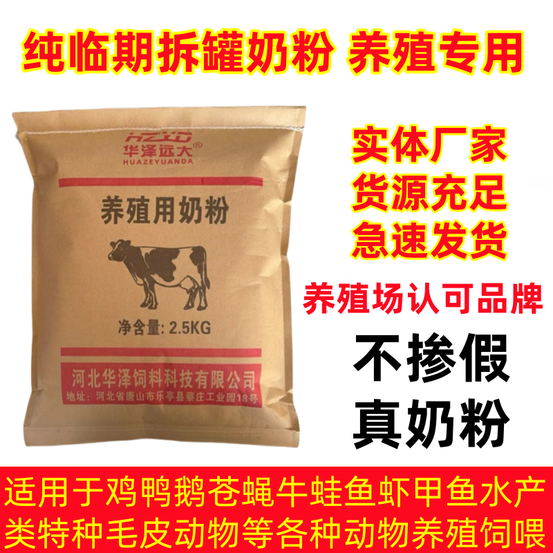 华泽远大养殖兽用代乳拌料纯奶粉