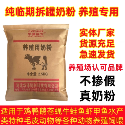 华泽远大养殖兽用代乳拌料纯奶粉