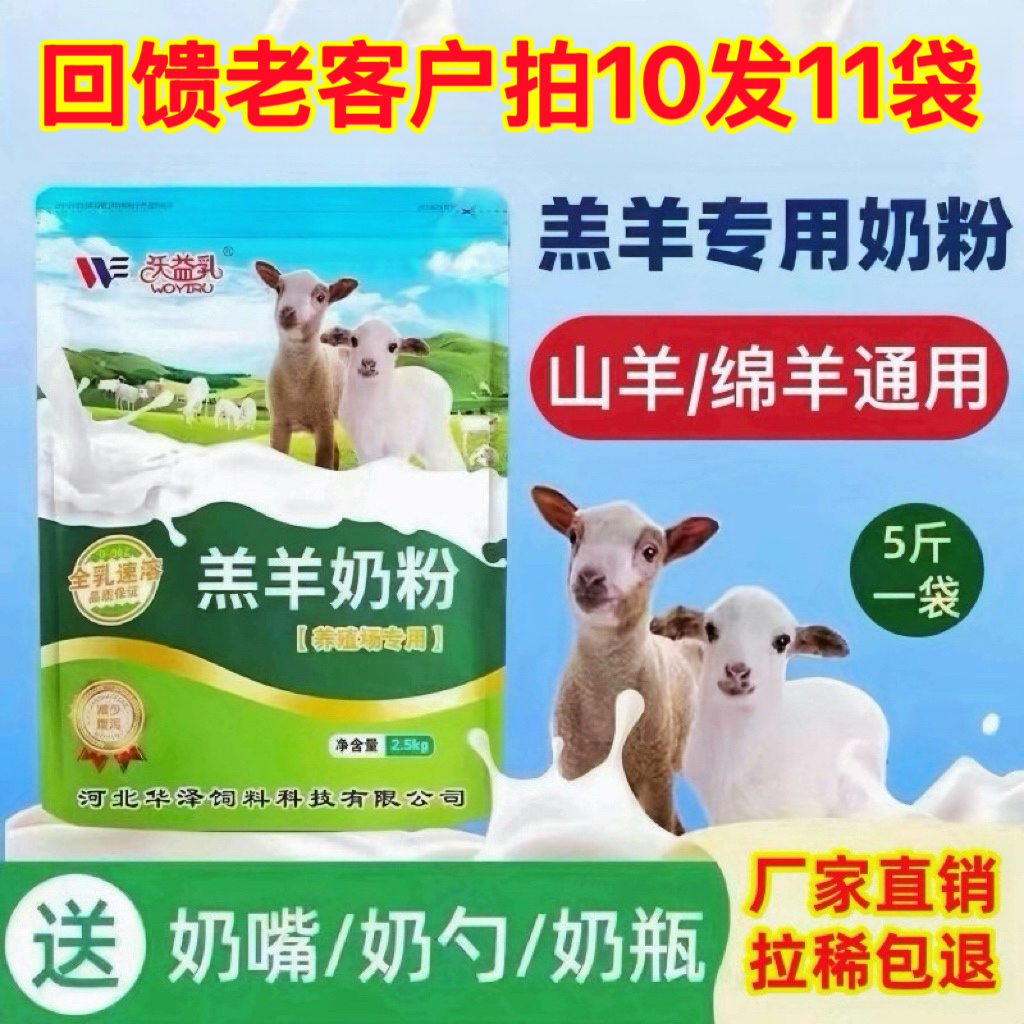 沃益乳羔羊奶粉全乳速溶拉稀包退