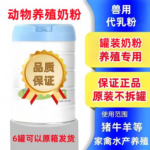 临期奶粉特价清仓兽用代乳粉