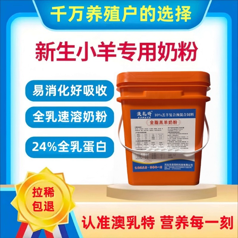 澳乳特羔羊奶粉初生羊羔喝的羊奶粉新生羊羔专用奶粉10斤桶装包邮,畜牧/养殖物资,代乳粉,淘宝优惠券,粉丝福利购,淘宝优惠卷