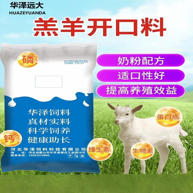 羔羊开口料全价饲料小羊小牛育肥增重营养全面牛羊开口料快递包邮