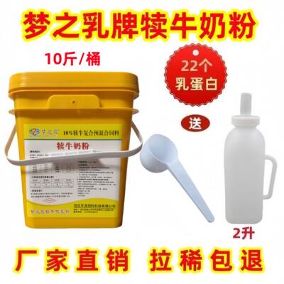 梦之乳犊牛代乳粉全脂奶粉