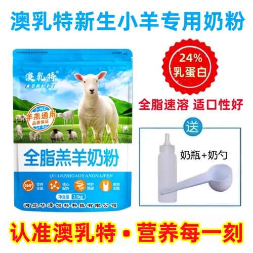 澳乳特羔羊奶粉速溶全脂易吸收