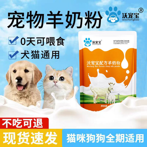 沃宠宝宠物羊奶粉狗猫成年通用