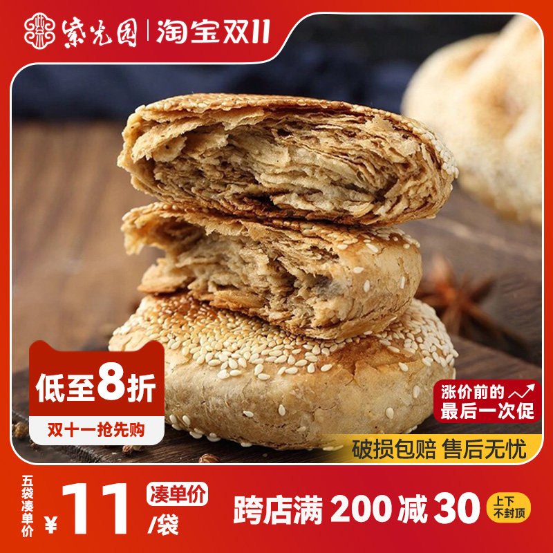 紫光园 老北京特产麻酱芝麻烧饼椒盐火烧夹肉传统小吃咸味包早餐使用感如何?