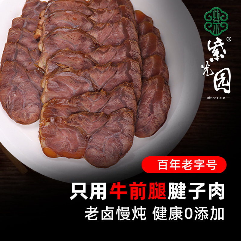紫光园清真五香酱牛腱子肉特产