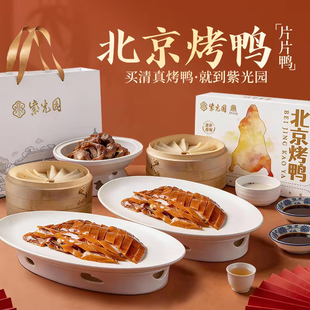 紫光园清真烤鸭礼盒装酱鸭正宗鸭肉老北京特产门店同款熟食美味