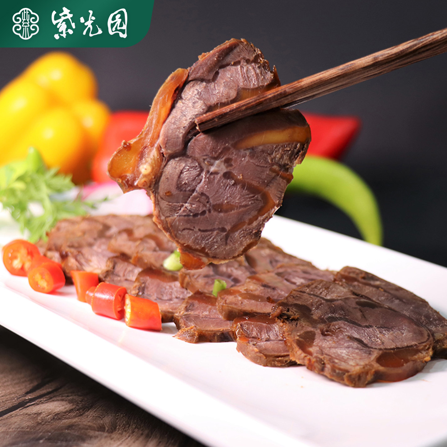 紫光园五香牛腱子酱牛肉熟食正宗老北京小吃真空包装卤味牛腱肉