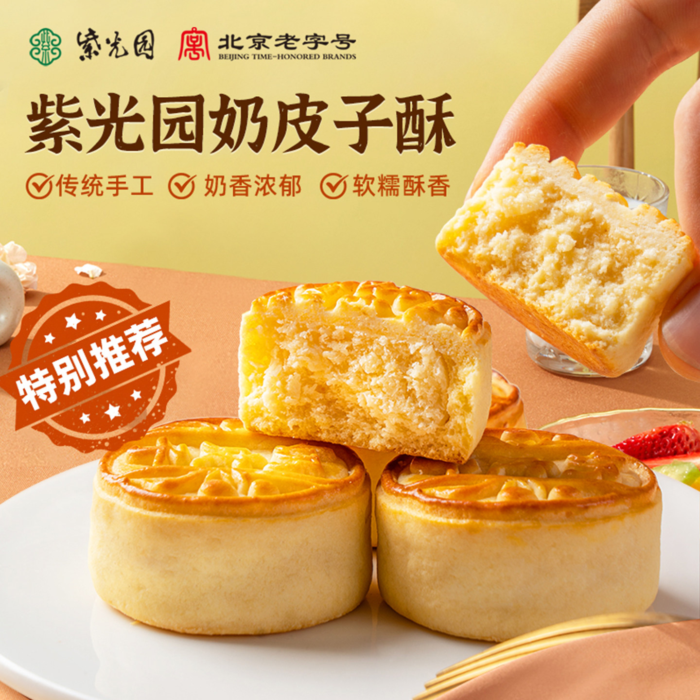 紫光园奶皮子酥烘烤夹心手工糕点下午茶点零食特产酸奶酥210g,零食/坚果/特产,传统西式糕点,淘宝优惠券,粉丝福利购,淘宝优惠卷