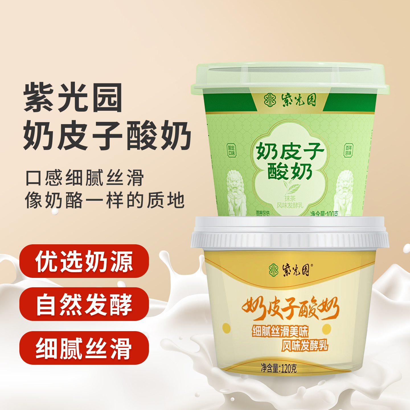 【8杯划算】紫光园奶皮子酸奶