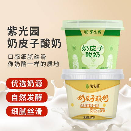 【8杯划算】紫光园奶皮子酸奶网红酸奶原味美食小吃保质期21天