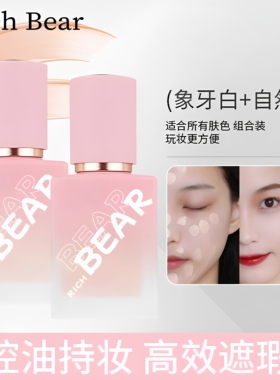 RichBear轻薄持久遮瑕粉底液
