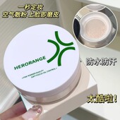 绒感柔亮定妆散粉防水防汗控油持久不易脱妆蜜粉定妆粉 HERORANGE