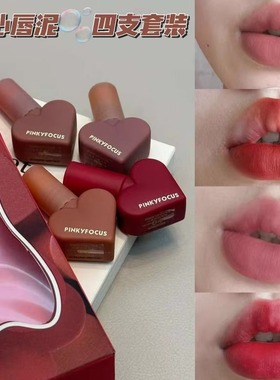 心慕丝绒唇釉套装哑光雾面不易沾杯学生党素颜显白口红PinkyFocus