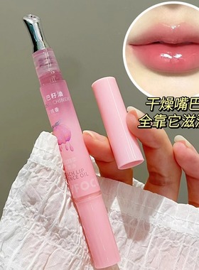 甜润精华护唇油水蜜桃保湿滋润改善干燥淡化唇纹秋冬女PinkyFocus