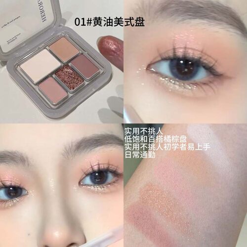 氛围感五色眼影柔彩漾眸眼影盘哑光珠光细腻显色低饱和HERORANGE~