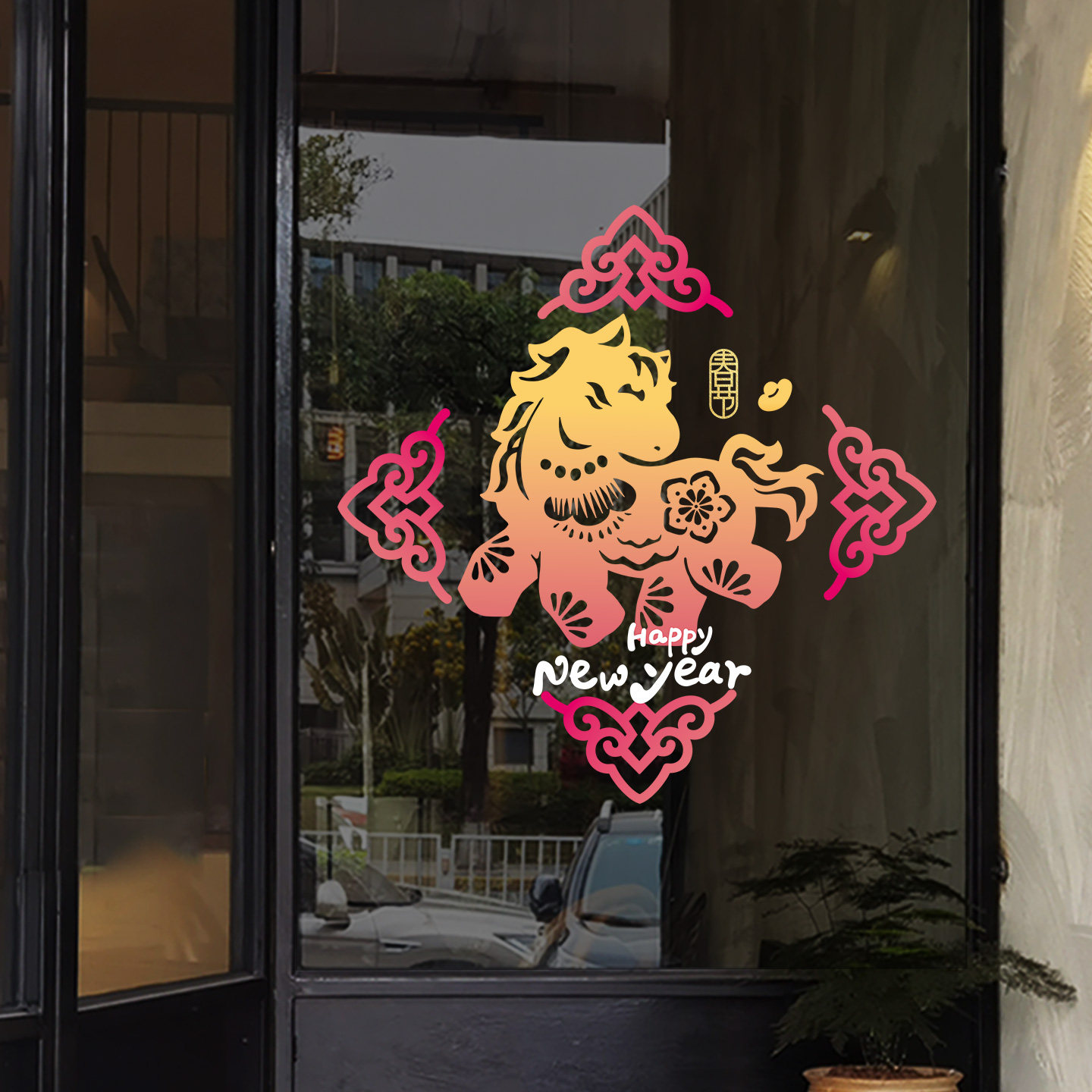 马年窗花窗贴布置新年氛围场景玻璃门贴纸2026年新年春节静电贴膜,家居饰品,软装墙贴,淘宝优惠券,粉丝福利购,淘宝优惠卷