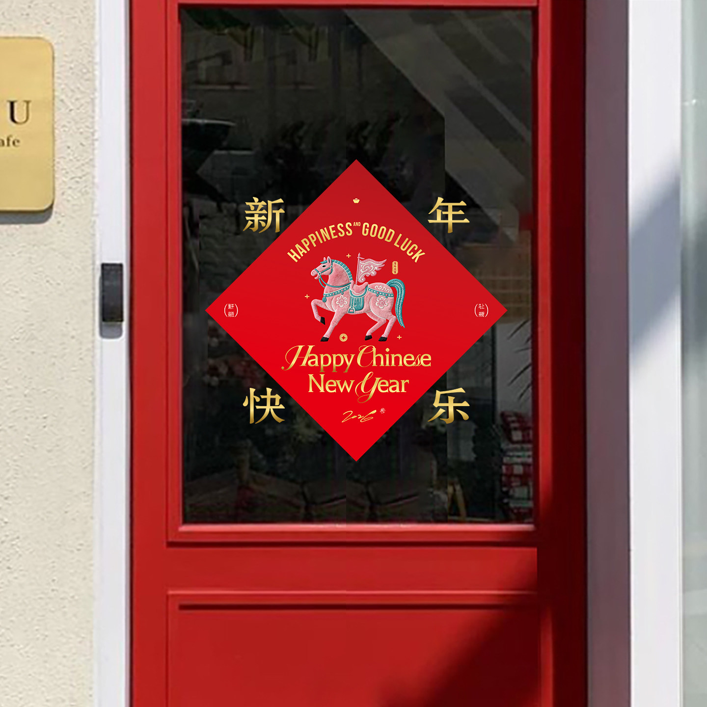 新年装饰窗花粉色马年大吉玻璃门贴场景布置橱窗氛围感静电贴春节,家居饰品,玻璃膜/贴,淘宝优惠券,粉丝福利购,淘宝优惠卷