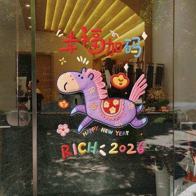 2026年彩色刺绣毛线窗花装饰新年