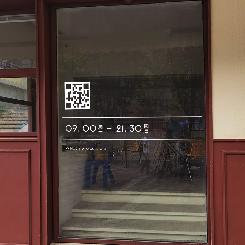 正在营业欢迎光临店铺玻璃门贴纸定制二维码营业时间橱窗静电贴画,家居饰品,软装墙贴,淘宝优惠券,粉丝福利购,淘宝优惠卷
