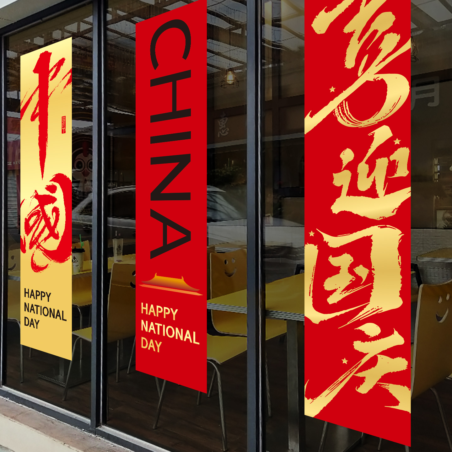 喜迎国庆玻璃贴纸场景布置店铺
