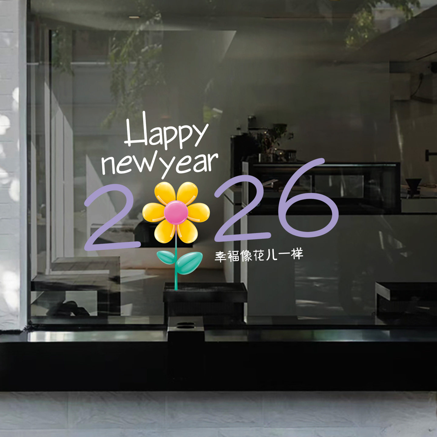 2026新年简约店铺布置玻璃贴纸橱窗装饰静电窗花春节门贴元旦窗贴,家居饰品,软装墙贴,淘宝优惠券,粉丝福利购,淘宝优惠卷