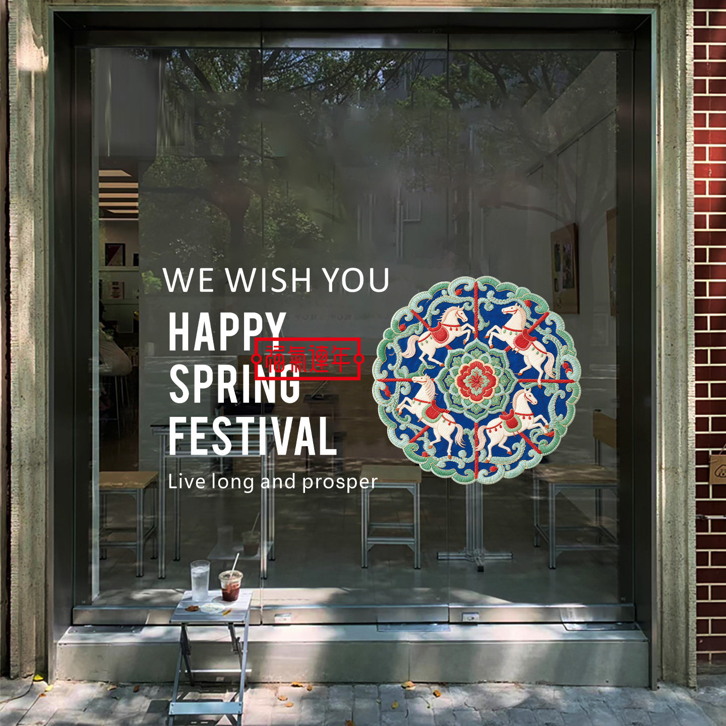 新年店铺橱窗装饰刺绣马年玻璃门贴纸窗花布置福气连年静电春节贴,家居饰品,软装墙贴,淘宝优惠券,粉丝福利购,淘宝优惠卷