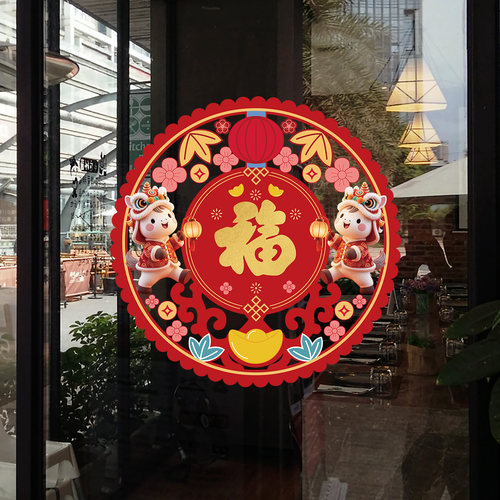 马年福字窗花春节玻璃贴纸装扮