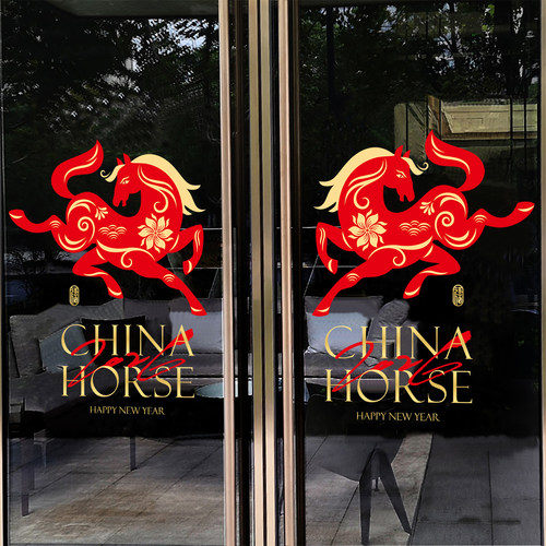 马年新年贴纸商铺玻璃橱窗花贴