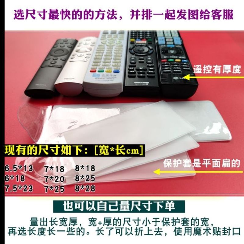 高清保护袋遥控器保护套袋子电信联通移动万能遥控器收纳封口袋