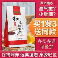 买1发3红豆薏米芡实茶薏仁苦荞大麦茶非祛濕养生袋泡花茶包
