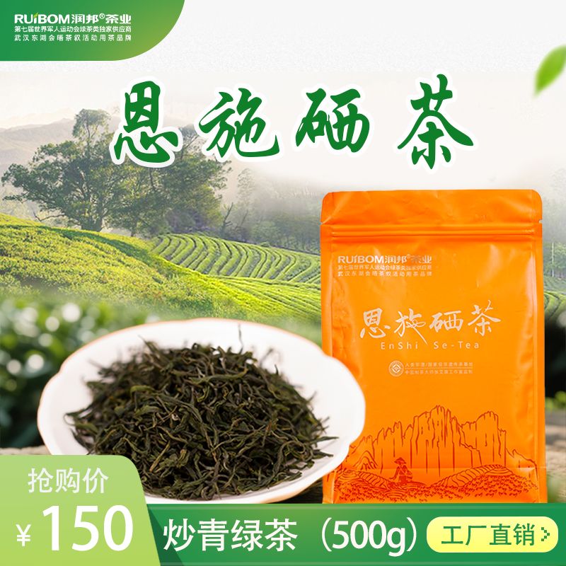 2025新茶恩施硒茶250g高山绿茶浓香耐泡日照足云雾茶叶口粮茶