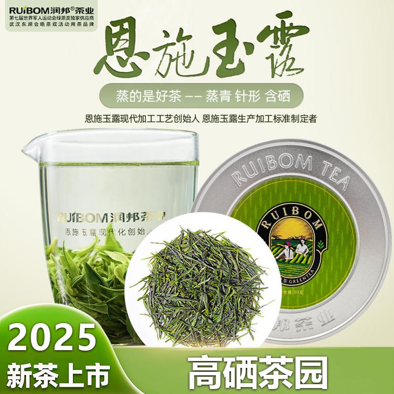 恩施玉露高硒茶2025年新茶明前茶