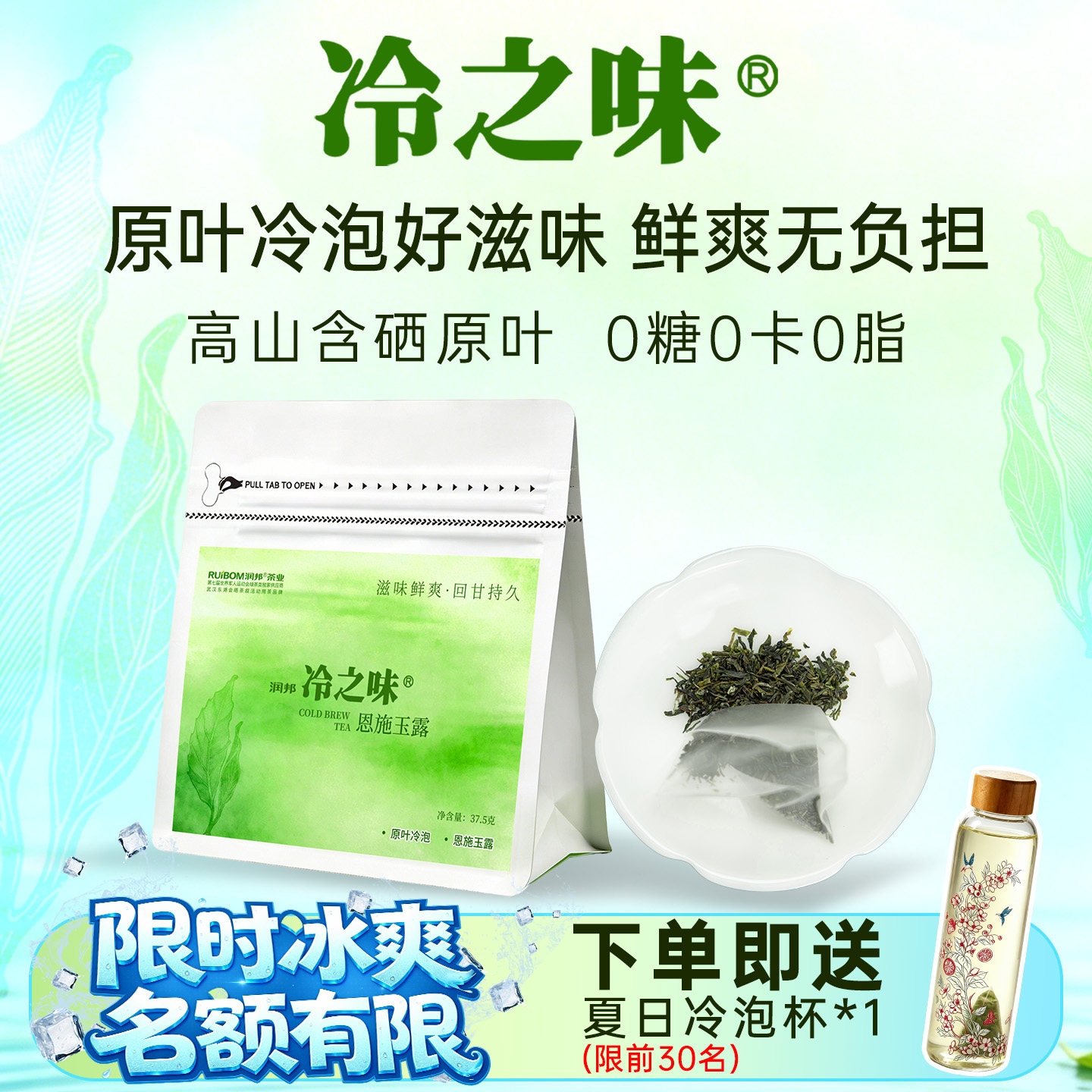夏季清凉解暑0糖0卡鲜爽冷泡茶包