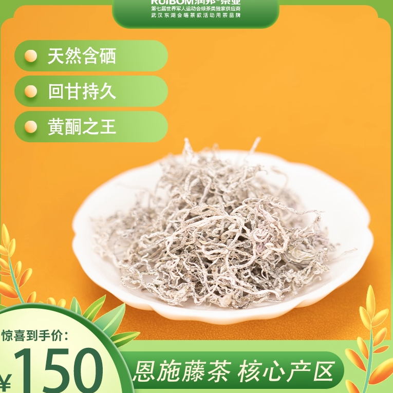 2025新茶恩施硒茶含硒霉茶100g大份量袋装（精选藤茶）