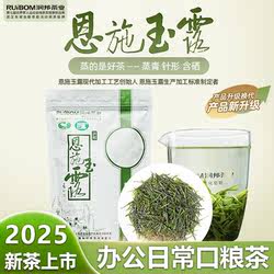【150元2袋】润邦茶业25年恩施玉露100g袋装新茶办公口粮绿茶茶叶