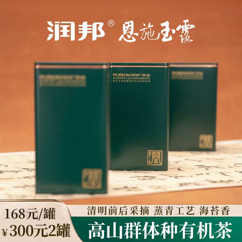 润邦茶业恩施玉露2025年有机绿茶