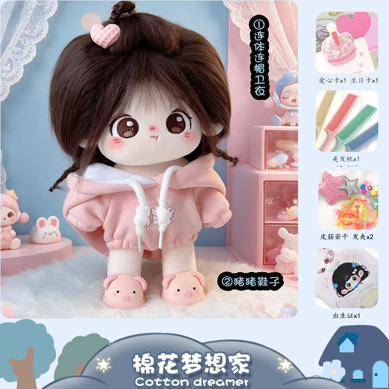 朋友生日礼物女儿童20cm棉花娃娃衣服小孩玩偶公仔毛绒送闺蜜情侣