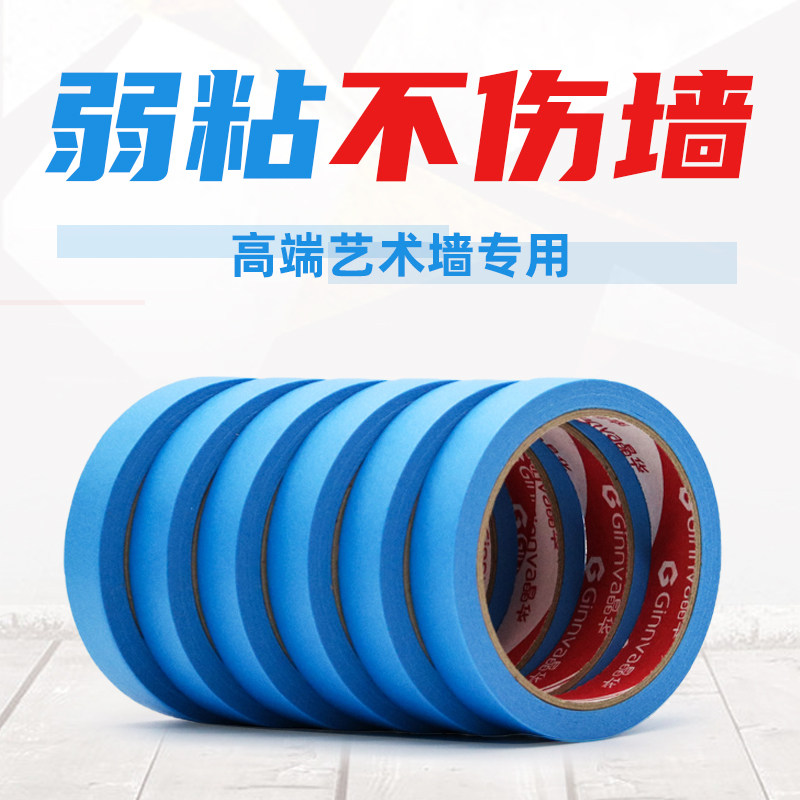 晶华弱粘性不伤墙和纸胶带