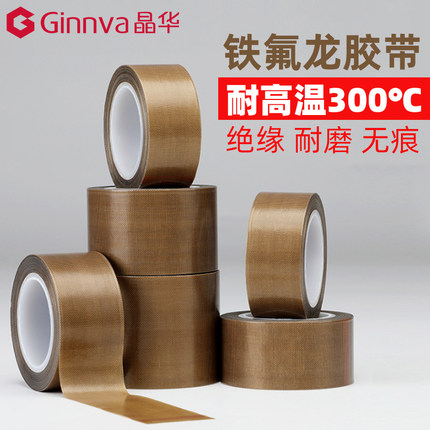 铁氟龙胶带耐高温胶布防烫布绝缘隔热布封口机高温布特氟龙胶带