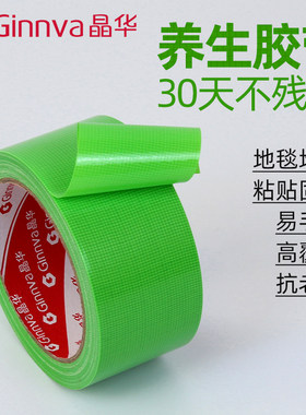 晶华绿色喷漆养生胶带